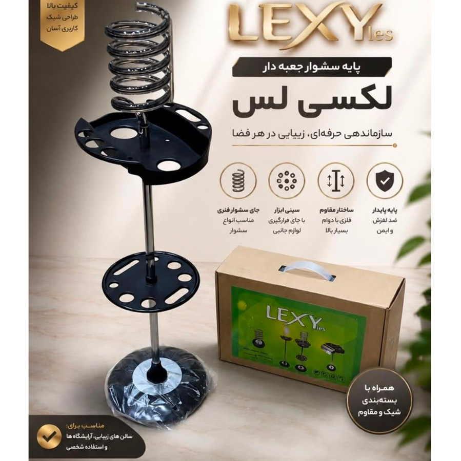پایه-سشوار-جعبه-دار-چند-حالته-با-سینی-لکسی-3 پایه سشوار جعبه دار چند حالته با سینی لکسی - تصویر 1