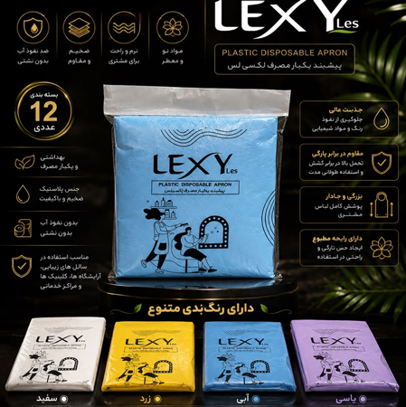 پیشبند-یکبار-مصرف-معطر-lexy-les پیشبند یکبار مصرف معطر lexy les - تصویر 1